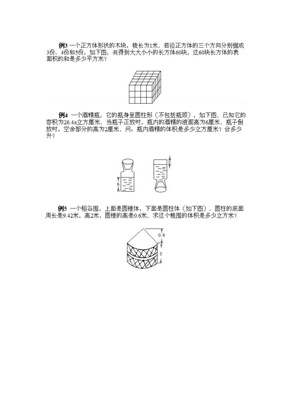 小学六年级上册数学奥数知识点讲解第6课《立体图形的计算》试题附答案_第2页