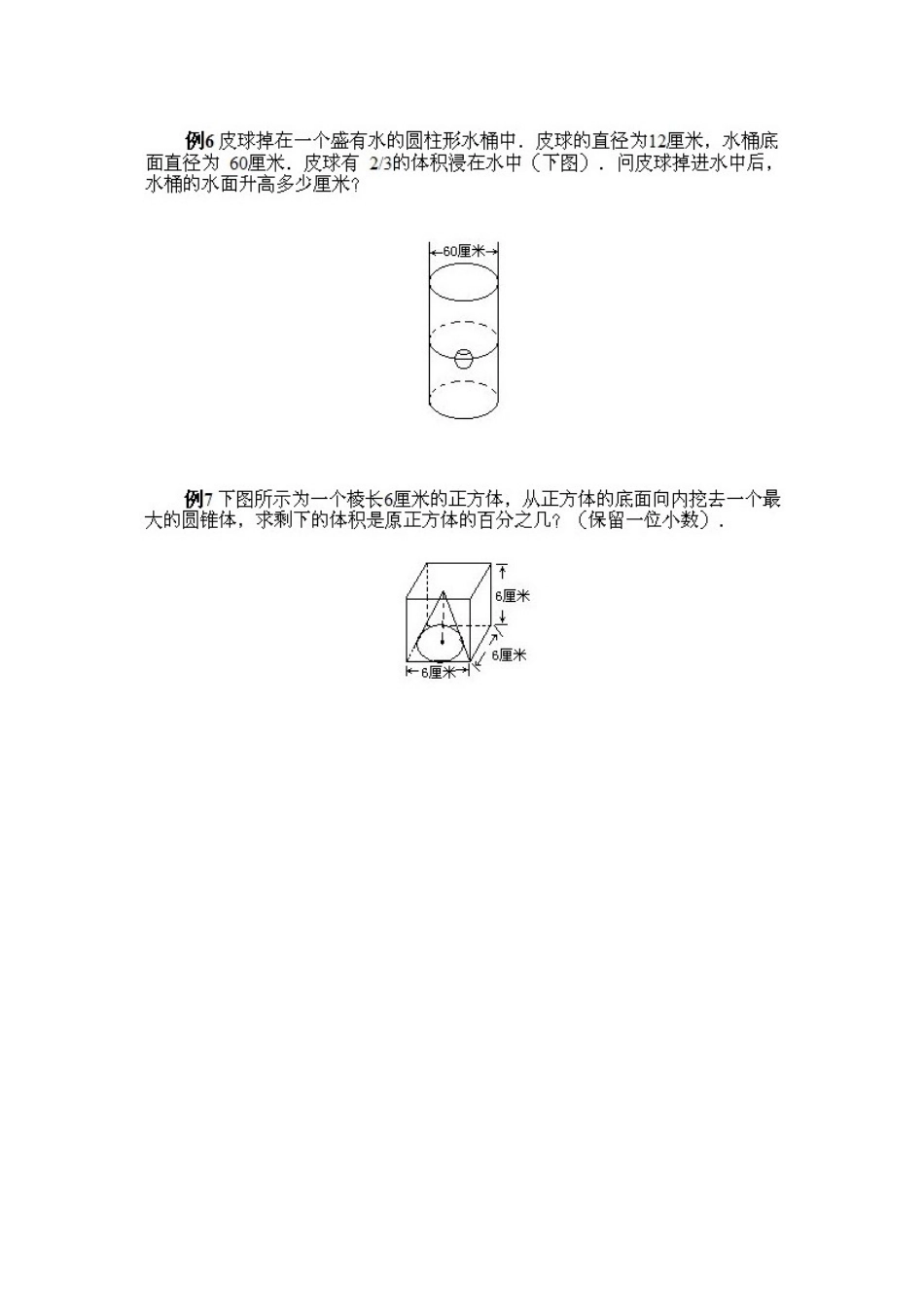 小学六年级上册数学奥数知识点讲解第6课《立体图形的计算》试题附答案_第3页