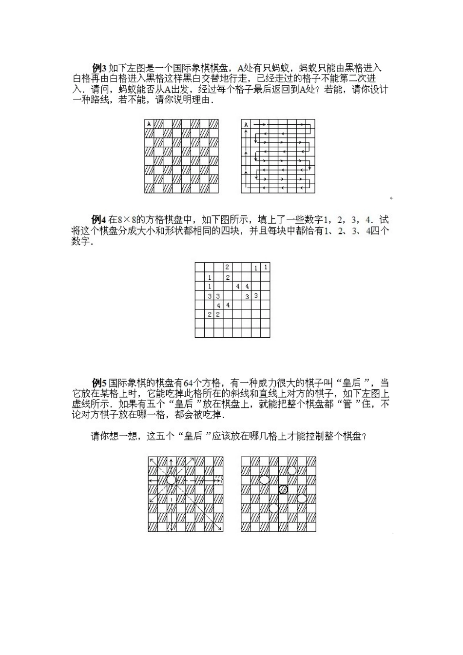 小学六年级上册数学奥数知识点讲解第10课《棋盘中的数学1》试题附答案_第2页