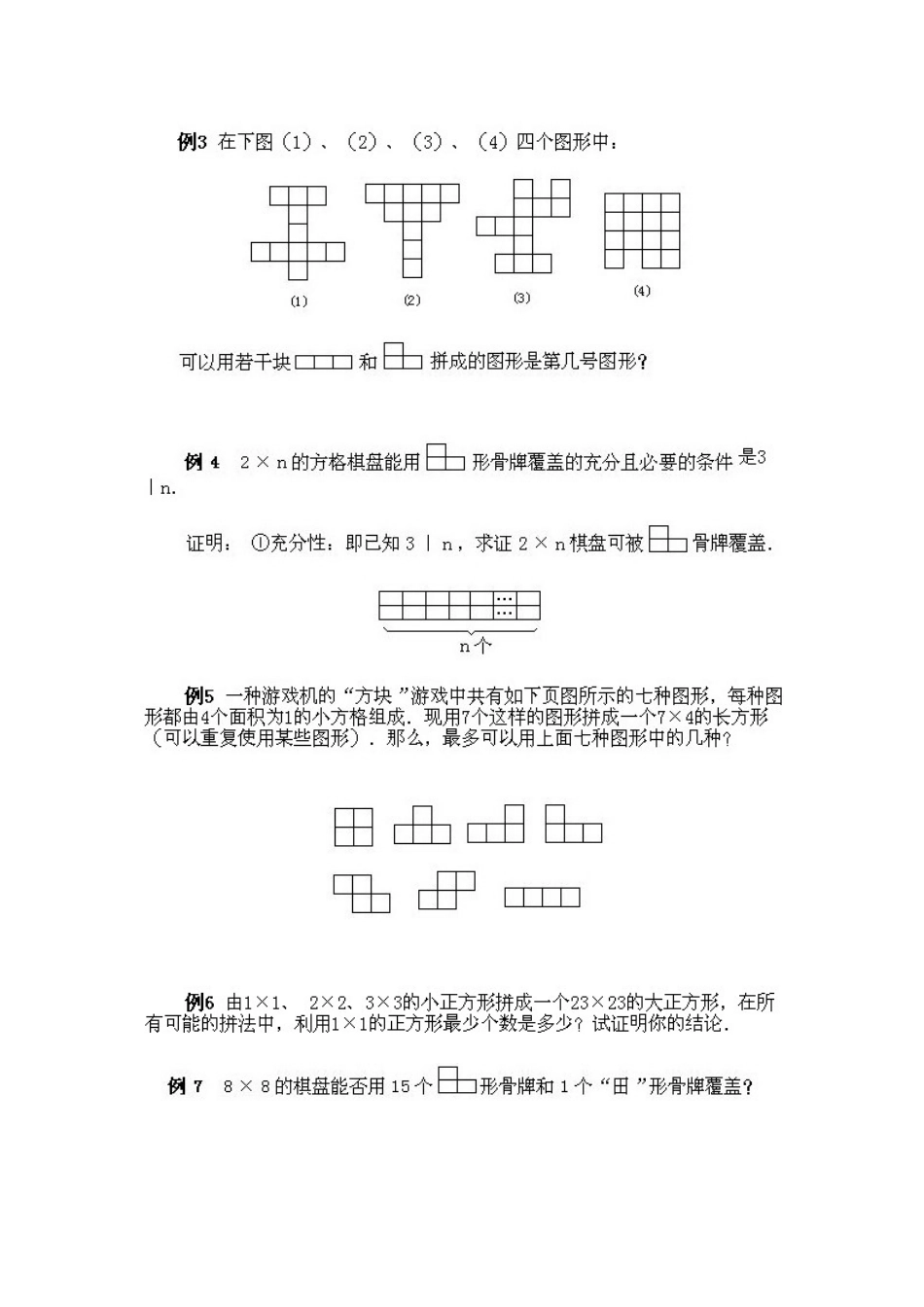 小学六年级上册数学奥数知识点讲解第11课《棋盘中的数学2》试题附答案_第2页