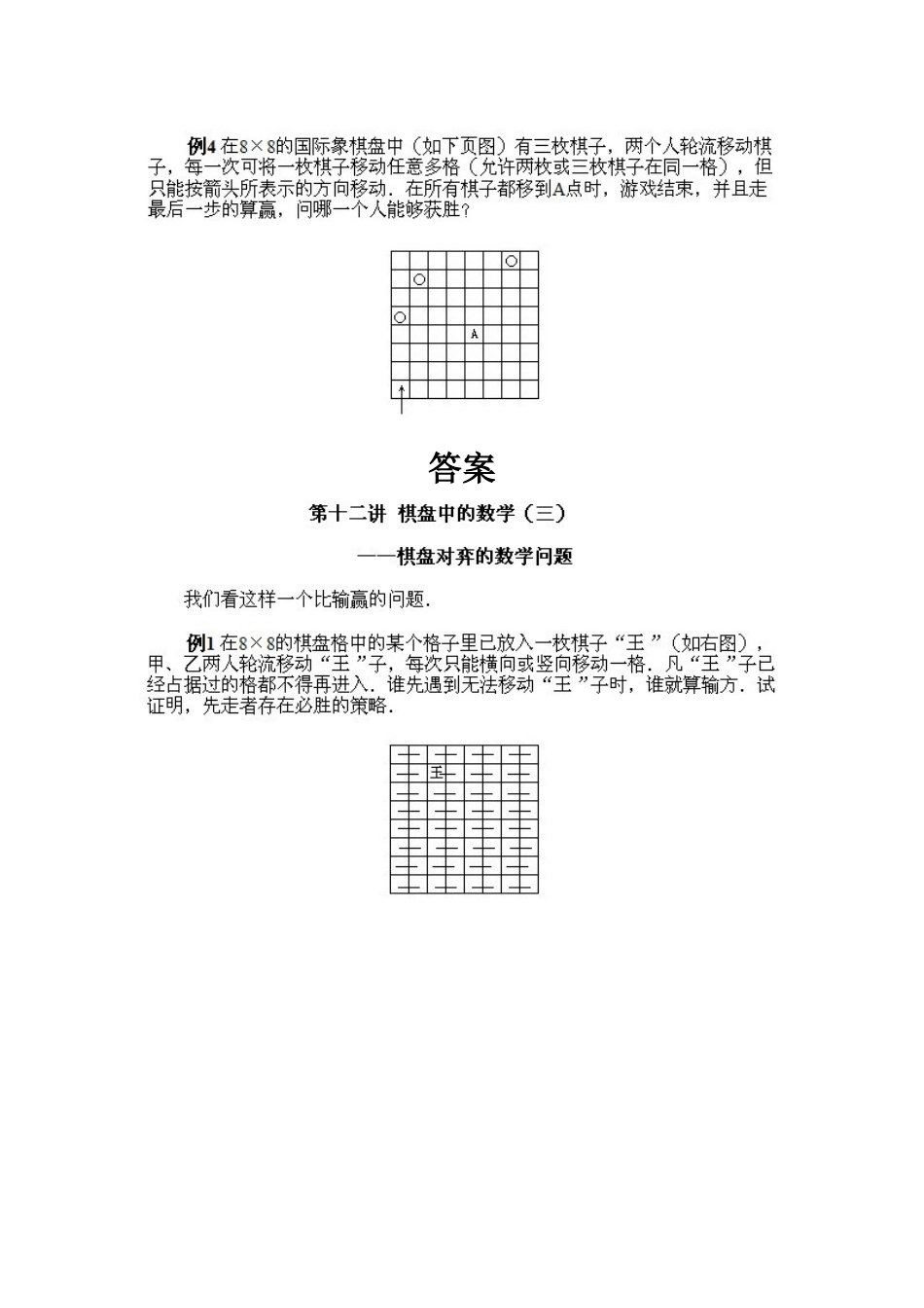 小学六年级上册数学奥数知识点讲解第12课《棋盘中的数学3》试题附答案_第2页