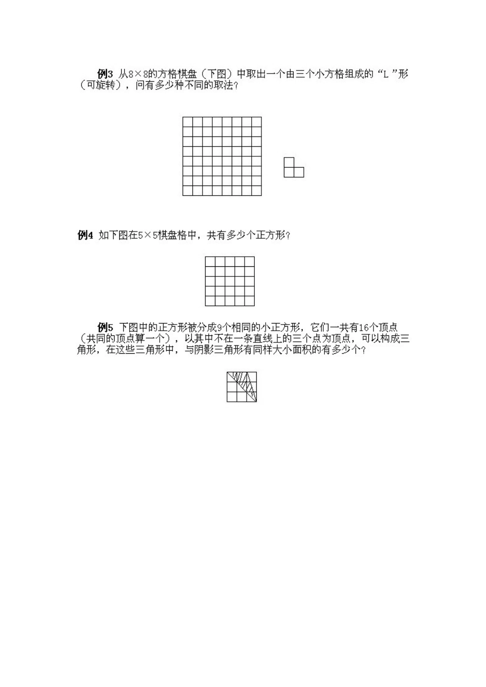 小学六年级上册数学奥数知识点讲解第13课《棋盘中的数学4》试题附答案_第2页