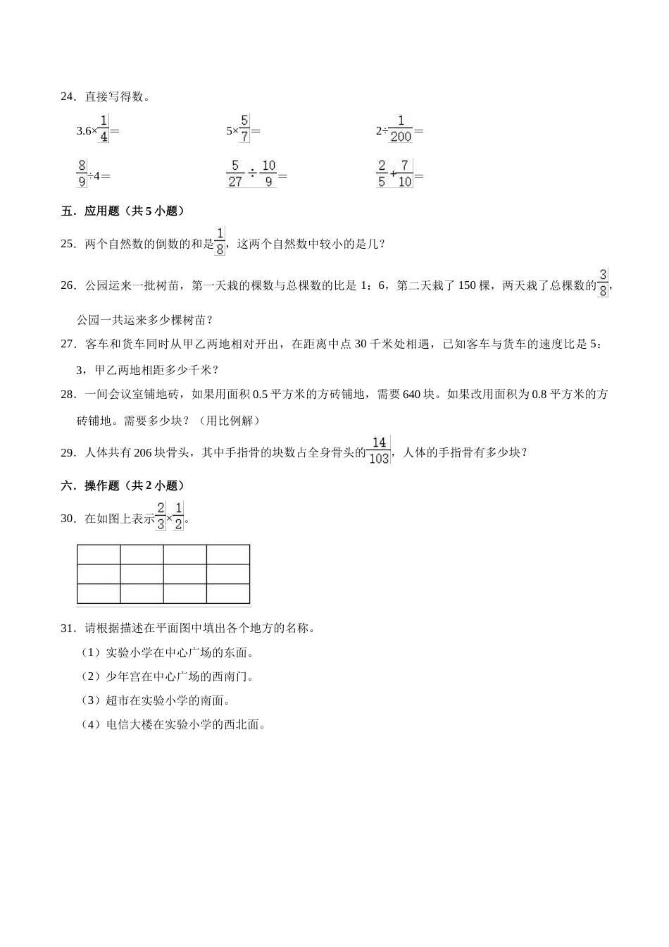 【精品】期中试卷（试题）【普通卷】-数学六年级上册-人教版（含解析）_第3页