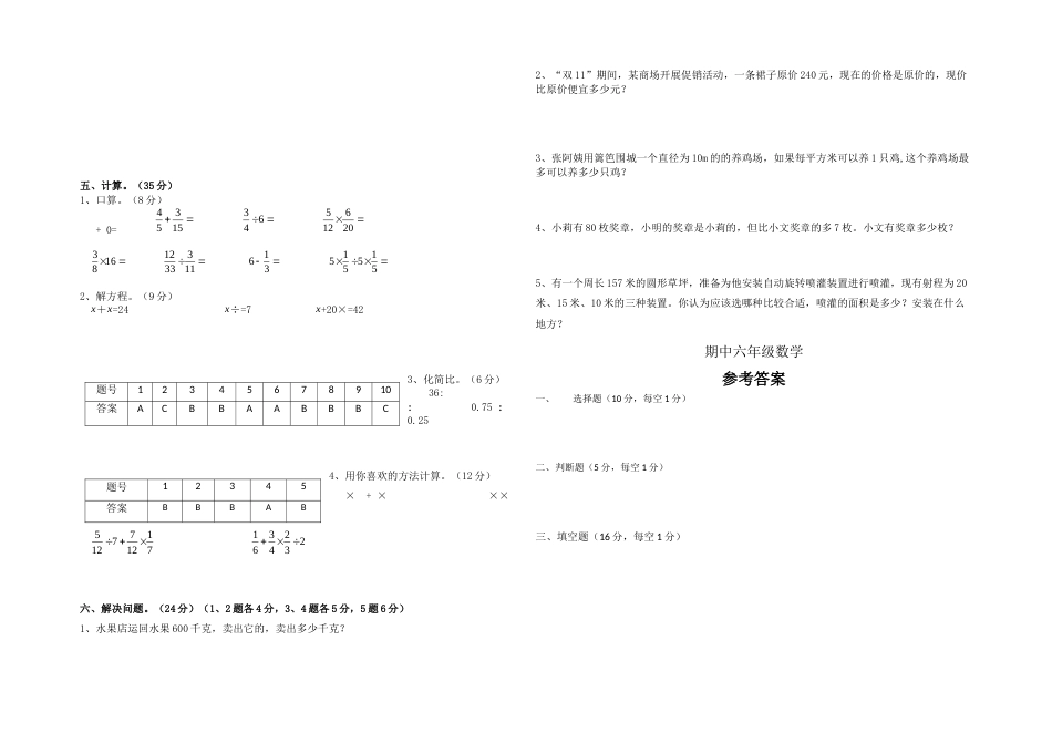 期中六年级数学试题（A3版面）_第2页