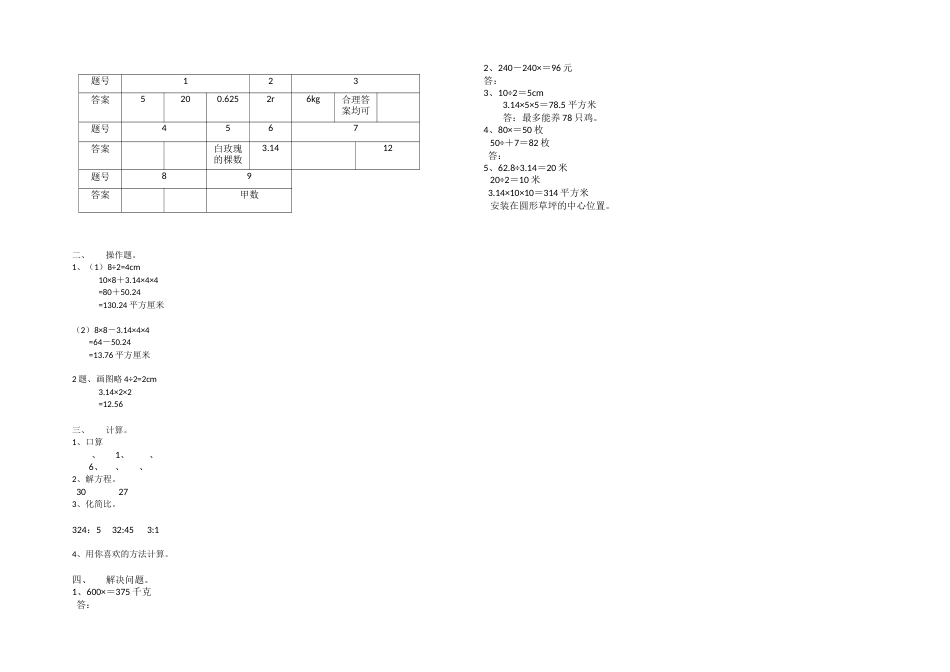 期中六年级数学试题（A3版面）_第3页