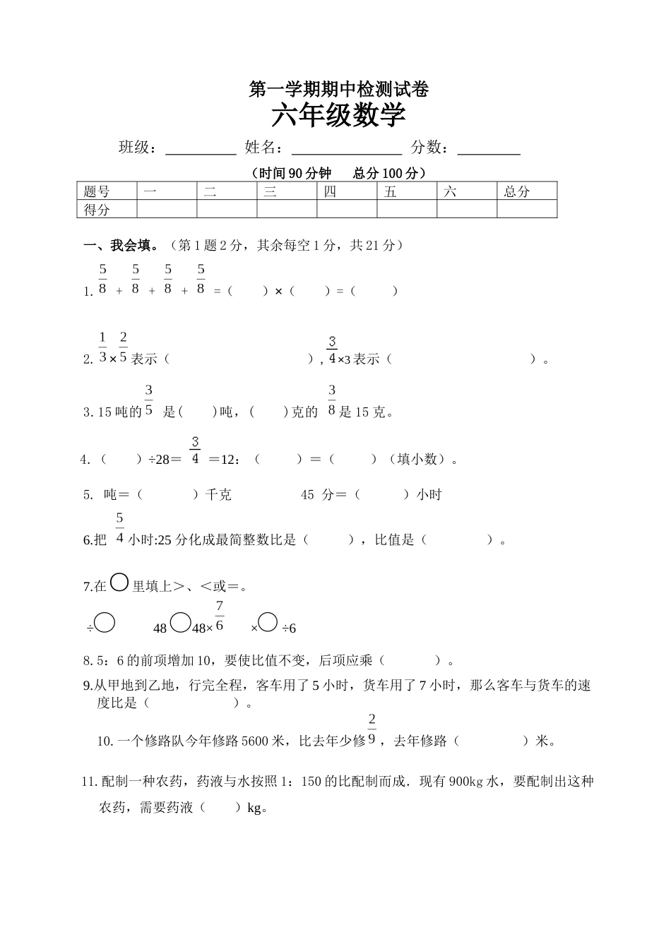 人教版六年级上册数学期中真卷（含答案）_第1页