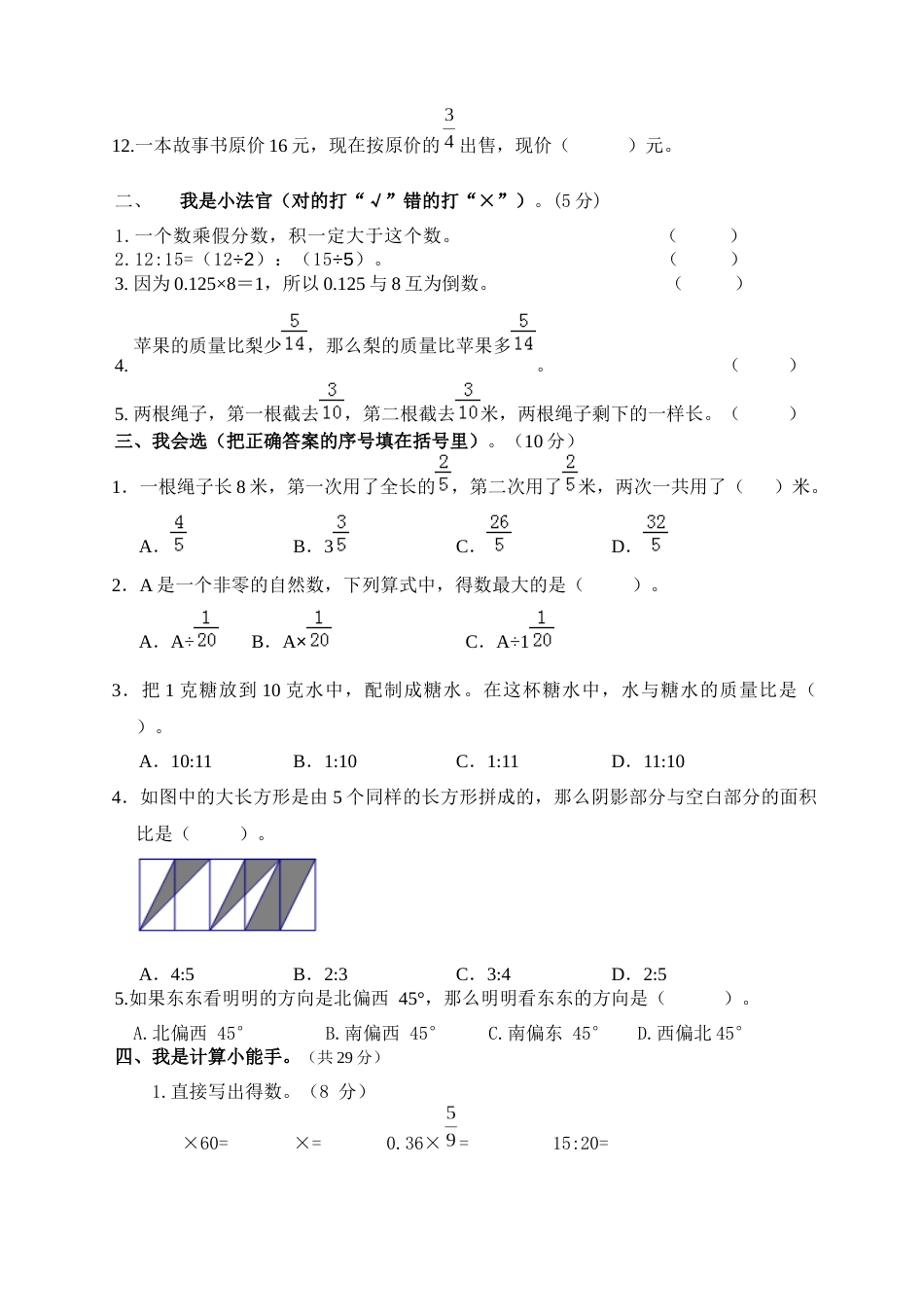 人教版六年级上册数学期中真卷（含答案）_第2页