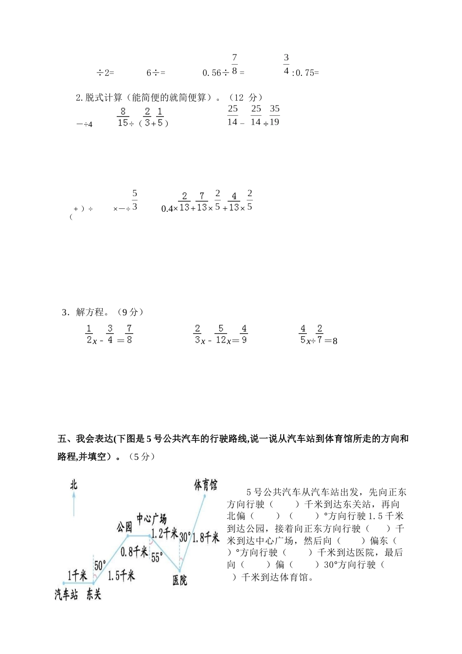 人教版六年级上册数学期中真卷（含答案）_第3页