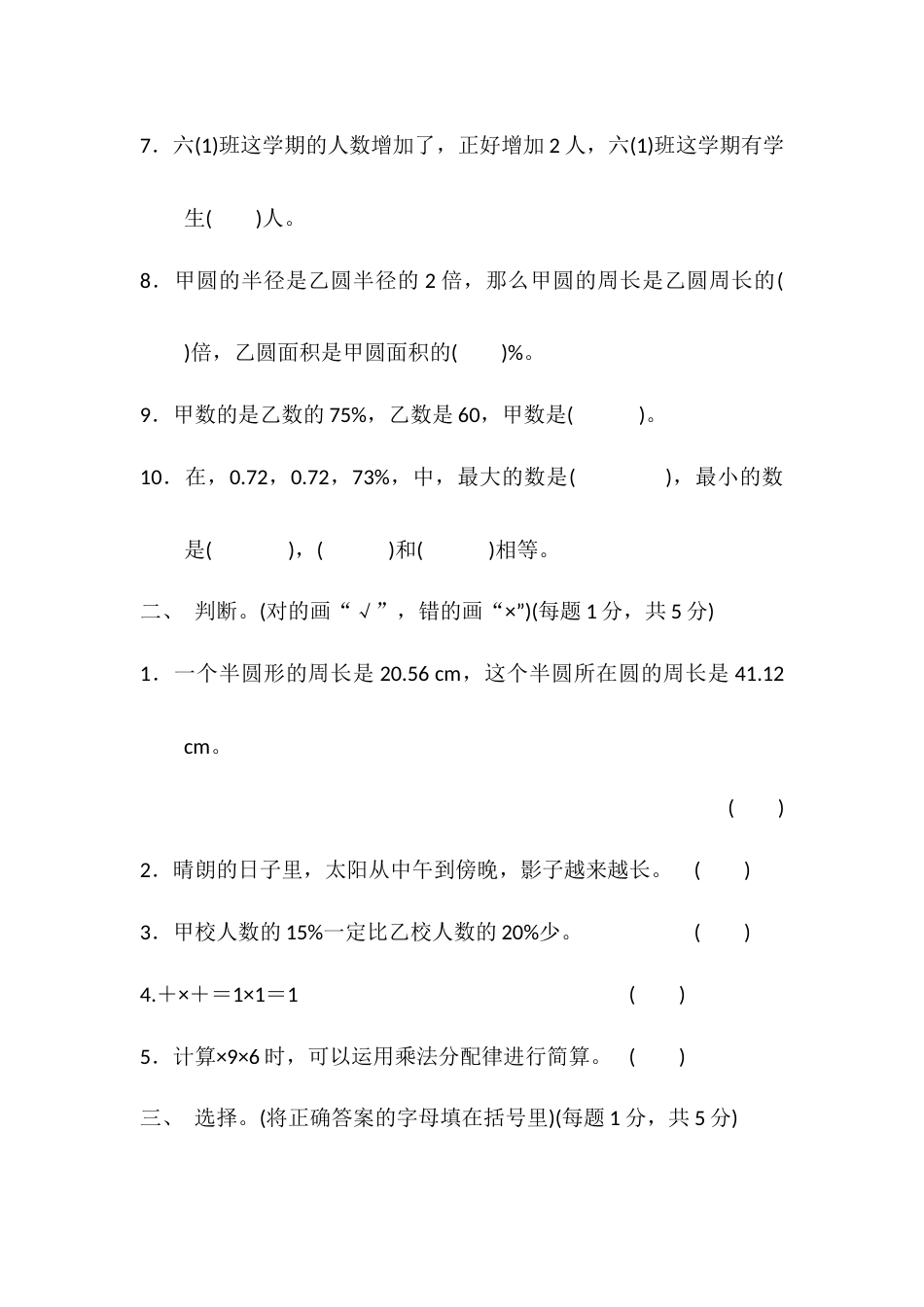 人教版六年级上册数学期中质量检测卷（含答案）_第2页