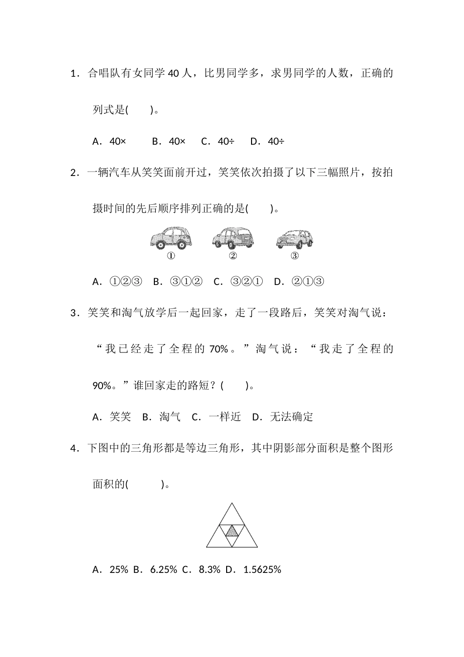 人教版六年级上册数学期中质量检测卷（含答案）_第3页