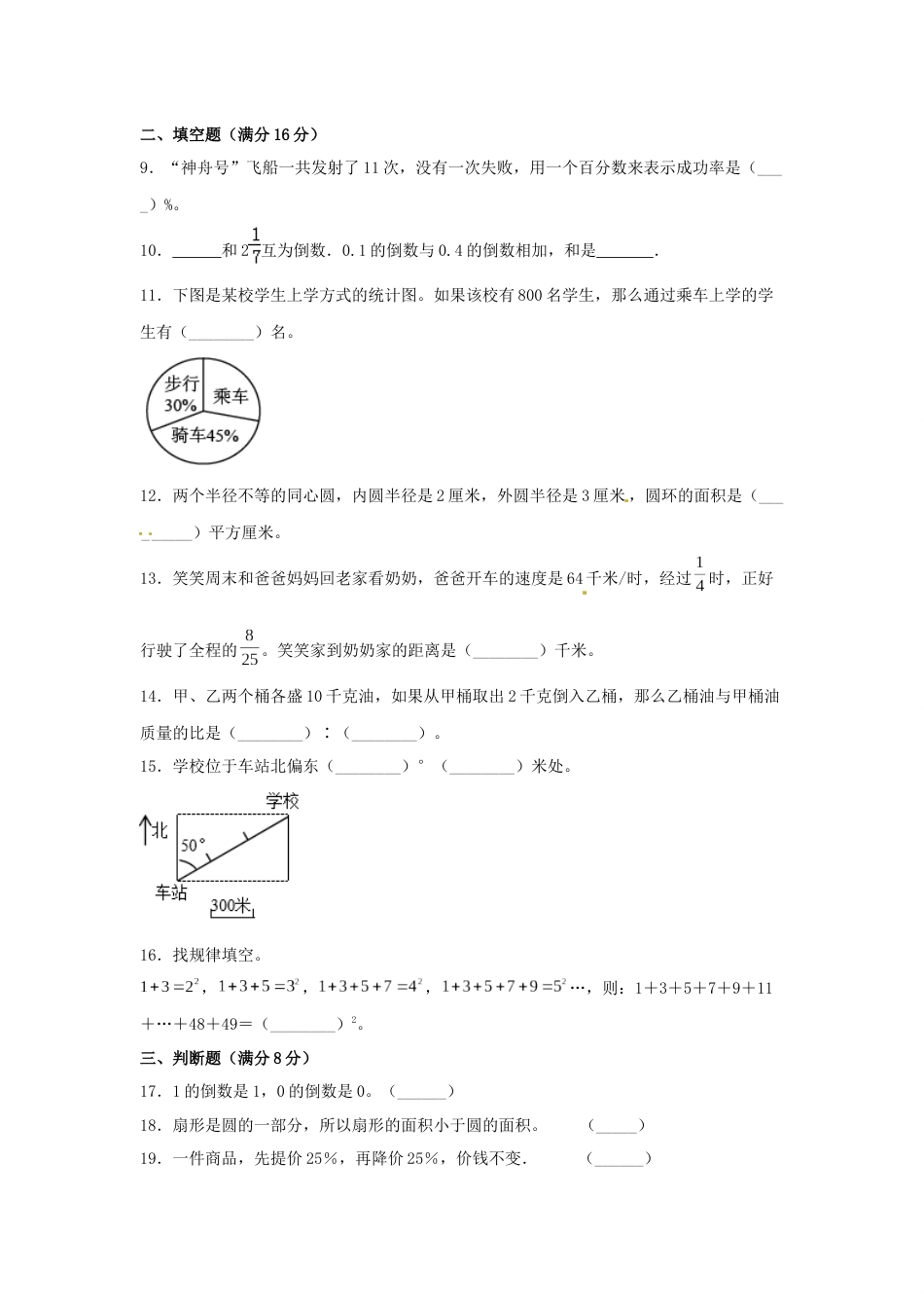 【精英突破—百分冲刺】六年级数学上册期末测评题型透析+高分突破卷（二）   人教版（含答案）_第2页