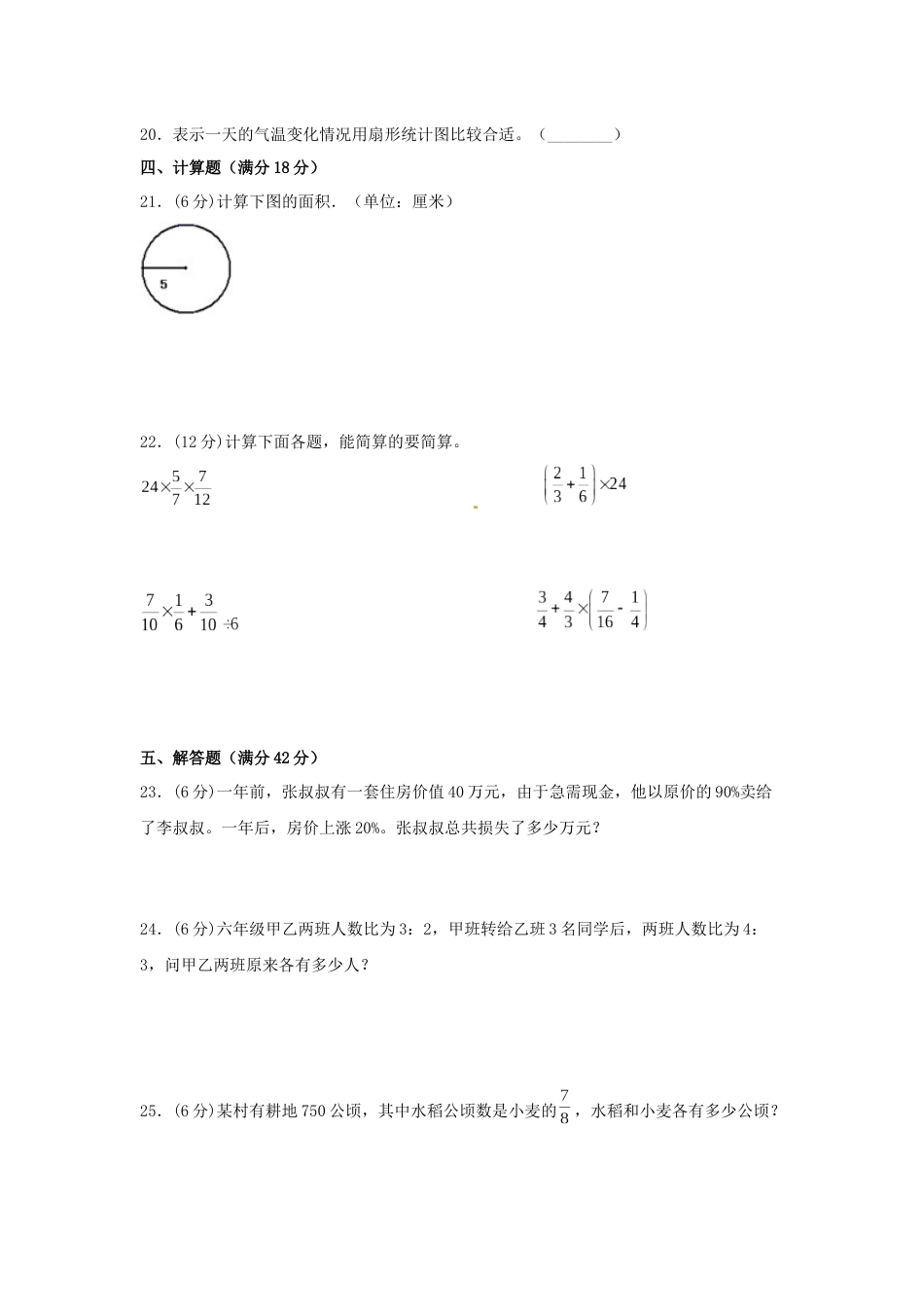 【精英突破—百分冲刺】六年级数学上册期末测评题型透析+高分突破卷（二）   人教版（含答案）_第3页