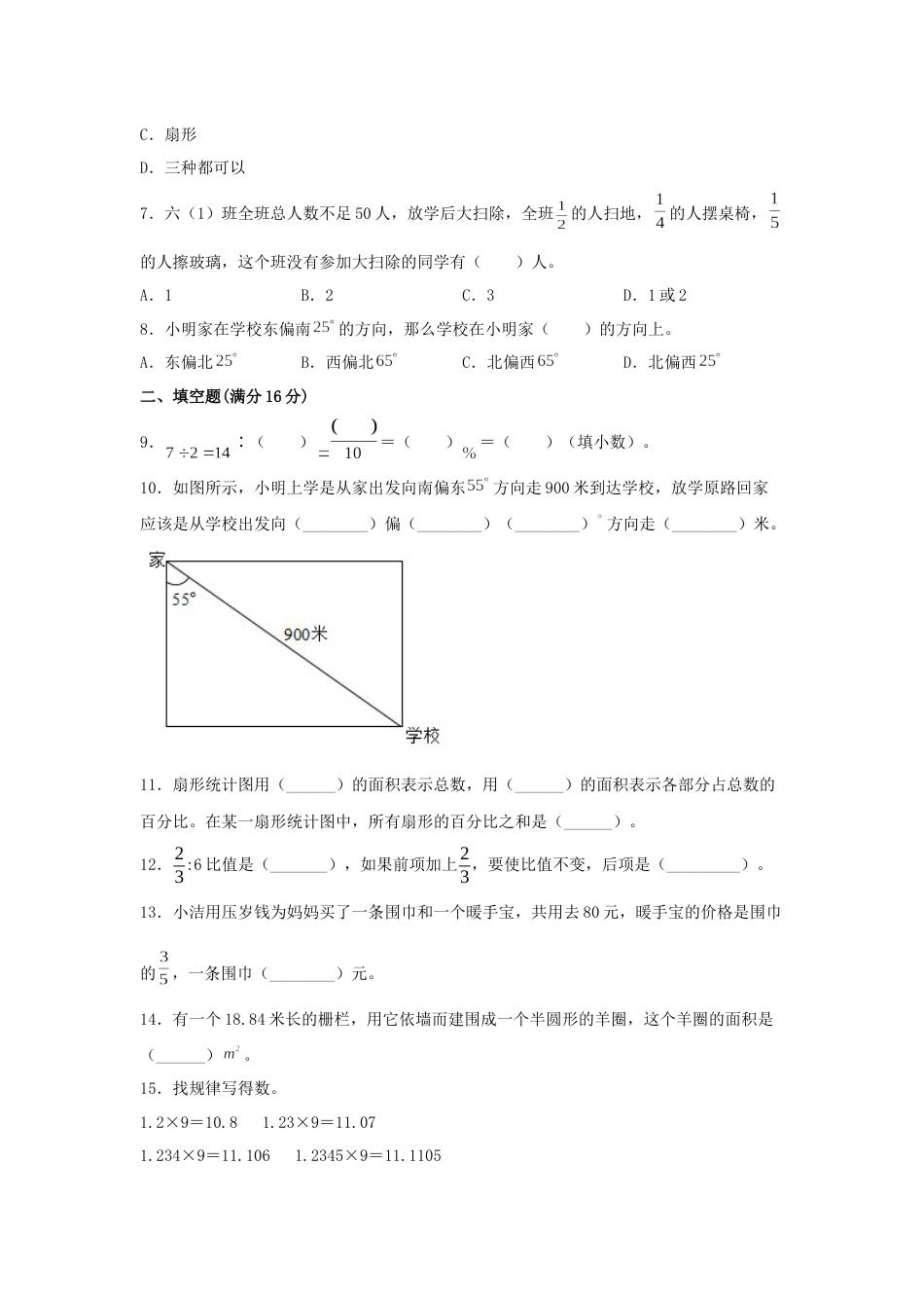 【期末必刷】六年级数学上学期期末满分特训营常考易错卷（二）  人教版（含答案）_第2页