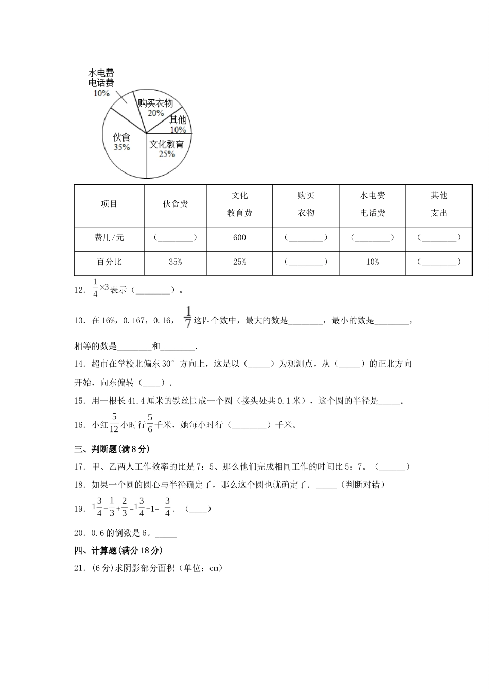 【期末必刷】六年级数学上学期期末满分特训营常考易错卷（三）  人教版（含答案）_第2页