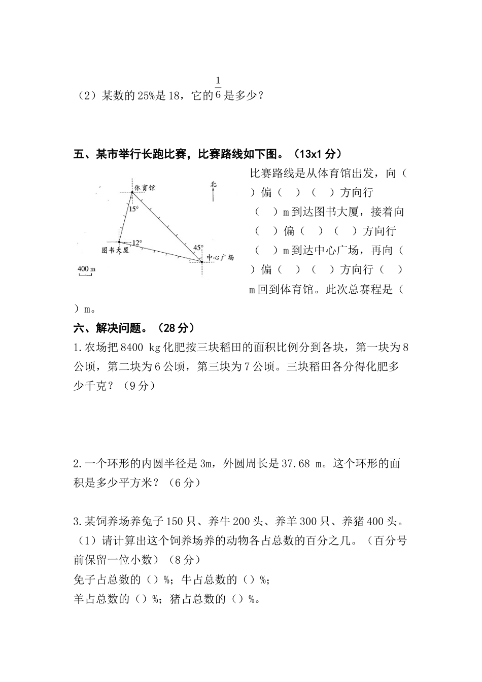 期末测试卷1（人教版）_第3页