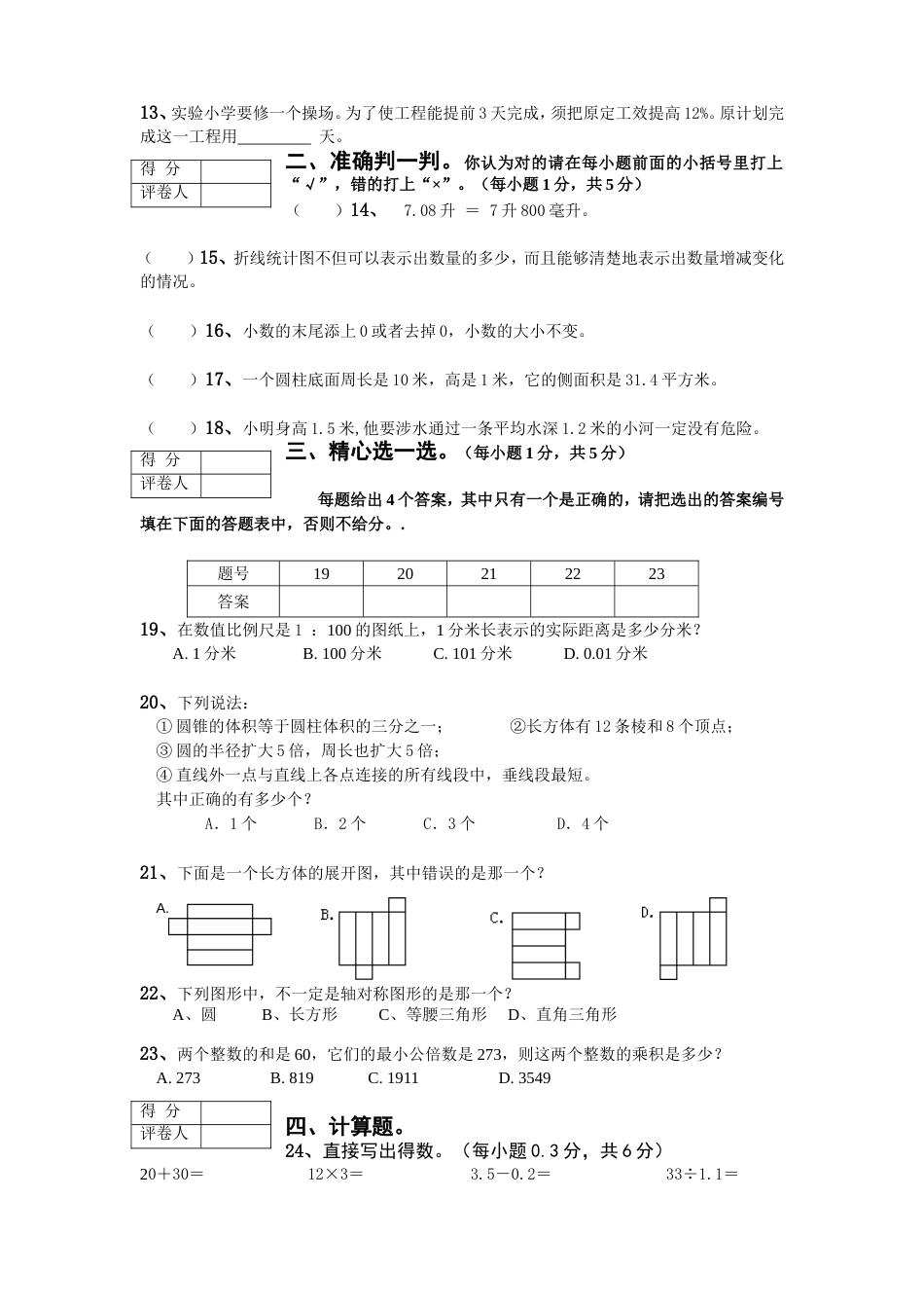 期末测试卷2（人教版）_第2页