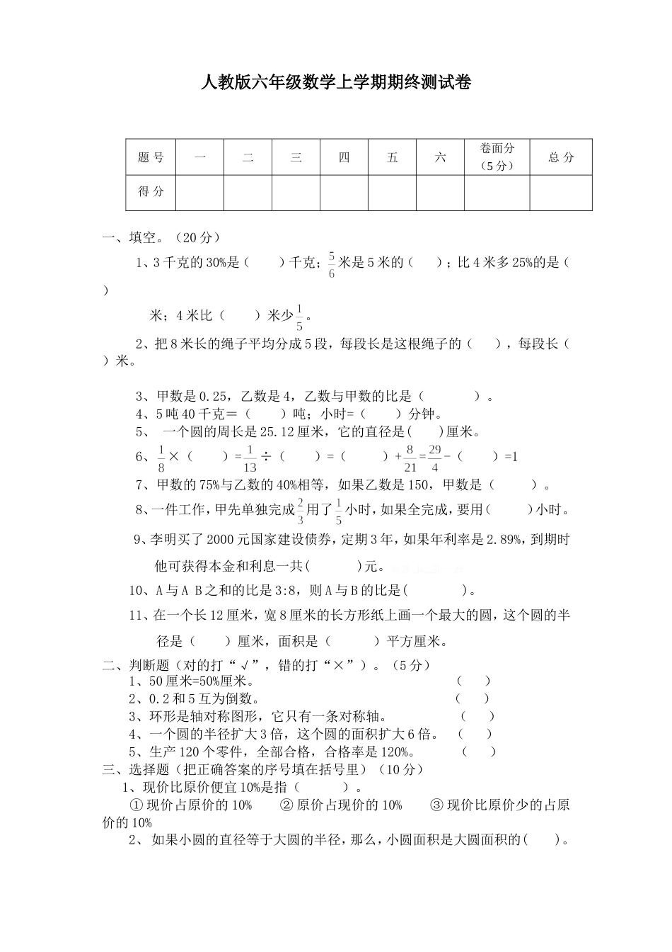 期末测试卷3（人教版）_第1页