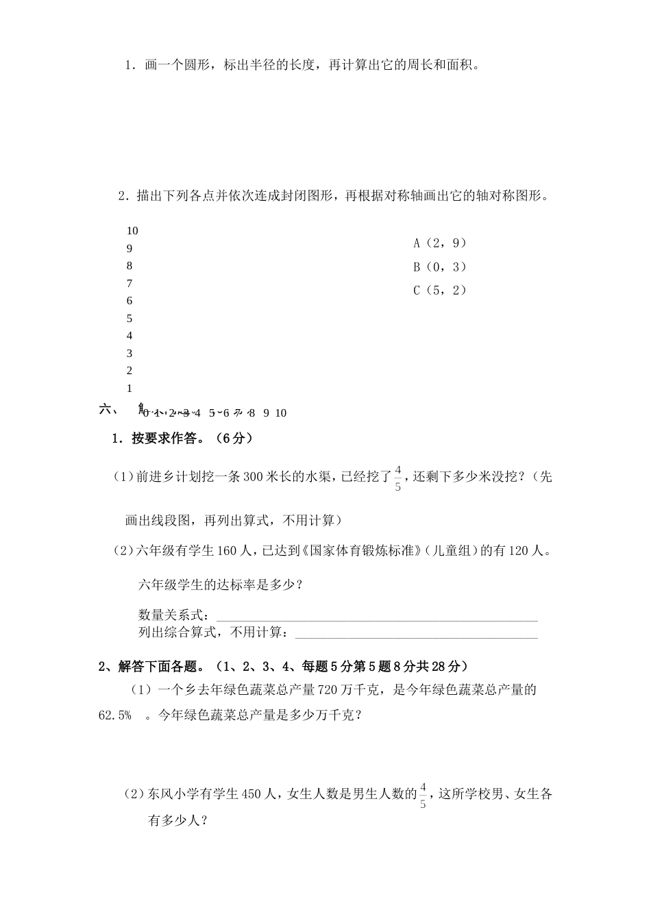 期末测试卷8（人教版）_第3页