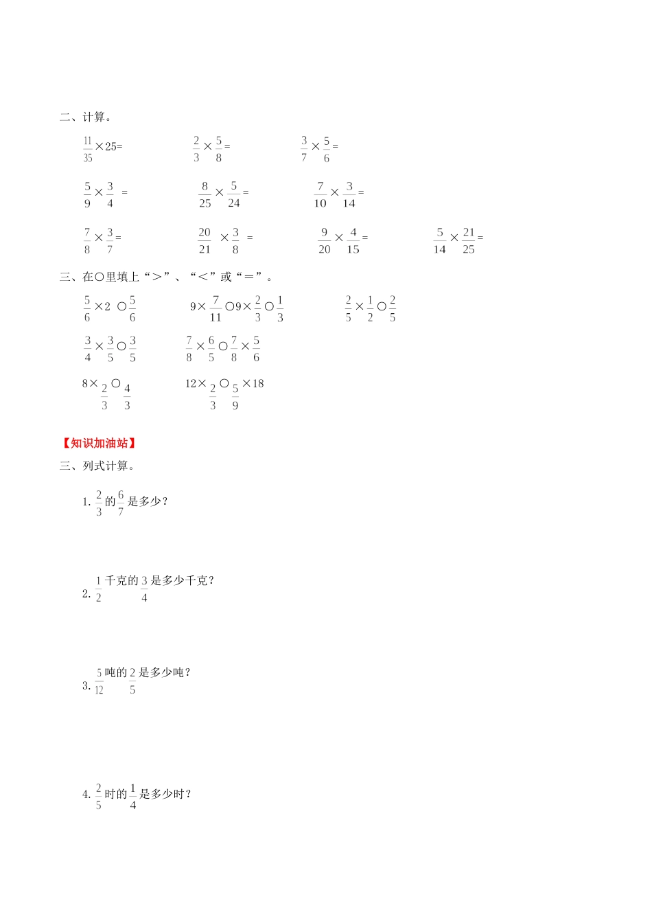 【课时练】第1单元 分数乘法 3 分数乘分数-六年级上册数学一课一练（人教版，含答案）_第2页