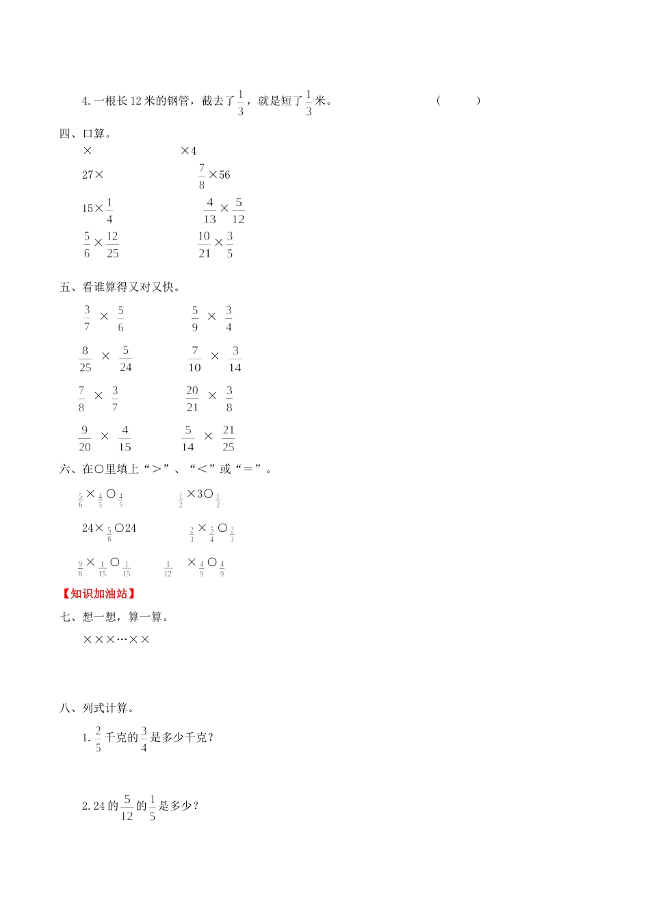 【课时练】第1单元 分数乘法 4 分数乘分数的简便运算-六年级上册数学一课一练（人教版，含答案）_第2页