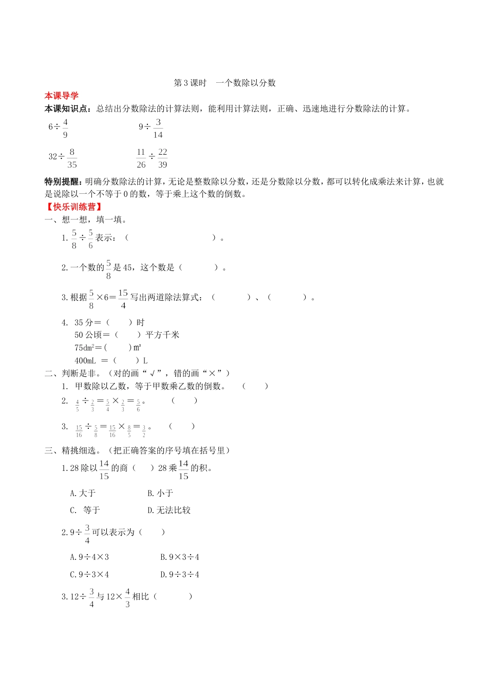 【课时练】第3单元 分数除法 3 一个数除以分数 -六年级上册数学一课一练（人教版，含答案）_第1页