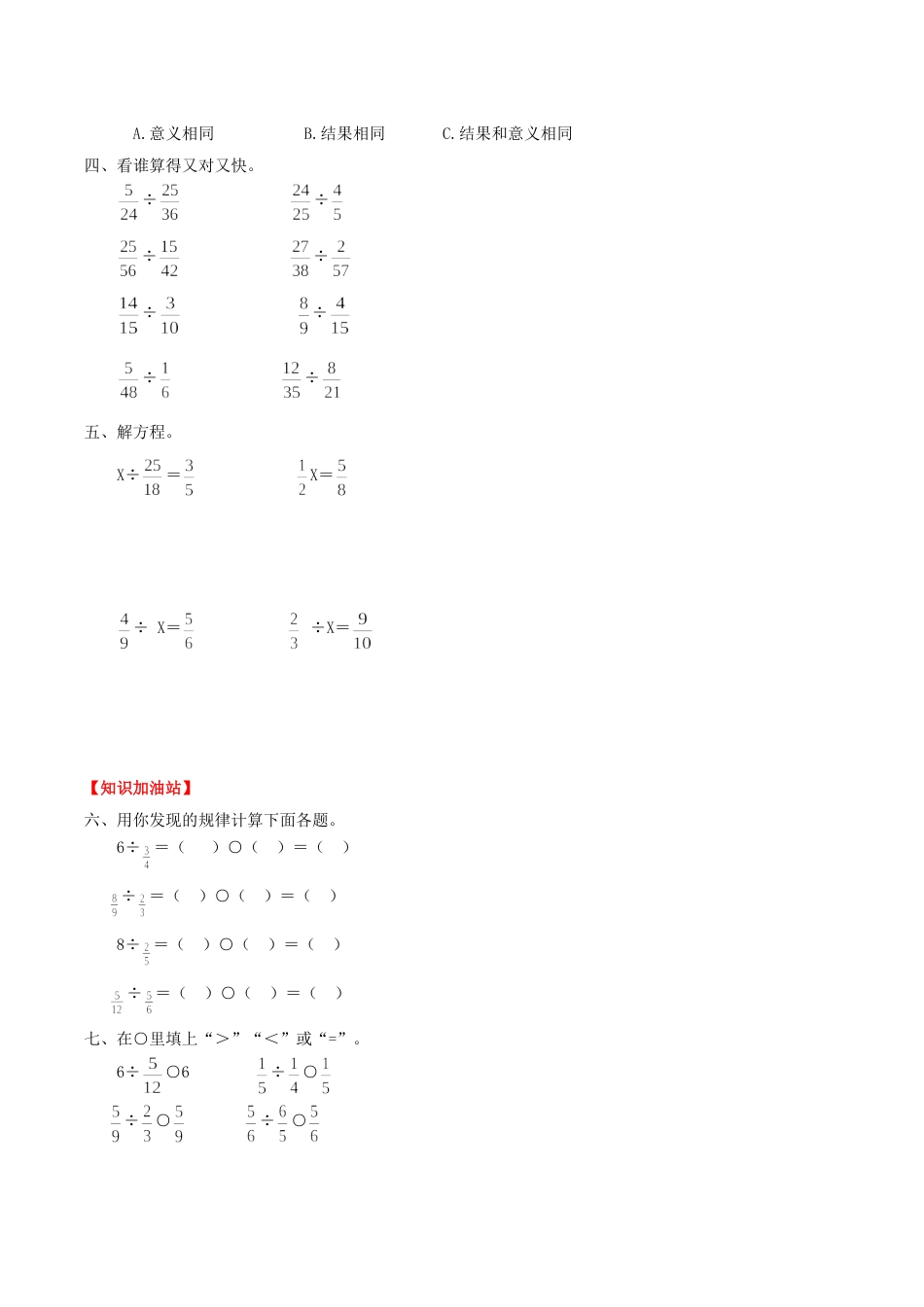 【课时练】第3单元 分数除法 3 一个数除以分数 -六年级上册数学一课一练（人教版，含答案）_第2页