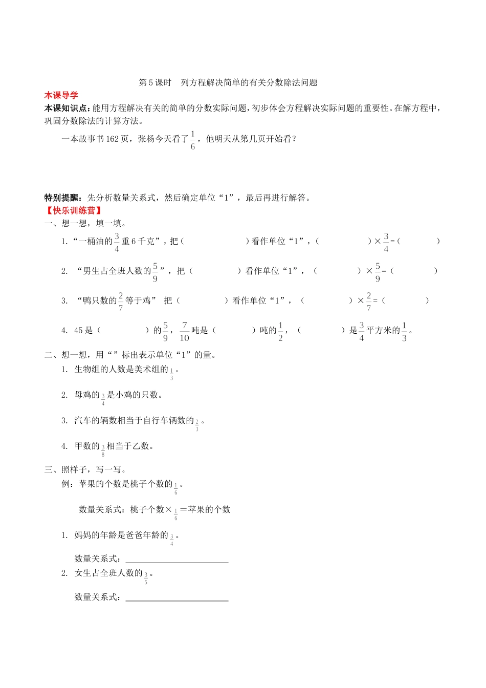 【课时练】第3单元 分数除法 5 列方程解决简单的有关分数除法问题-六年级上册数学一课一练（人教版，含答案）_第1页