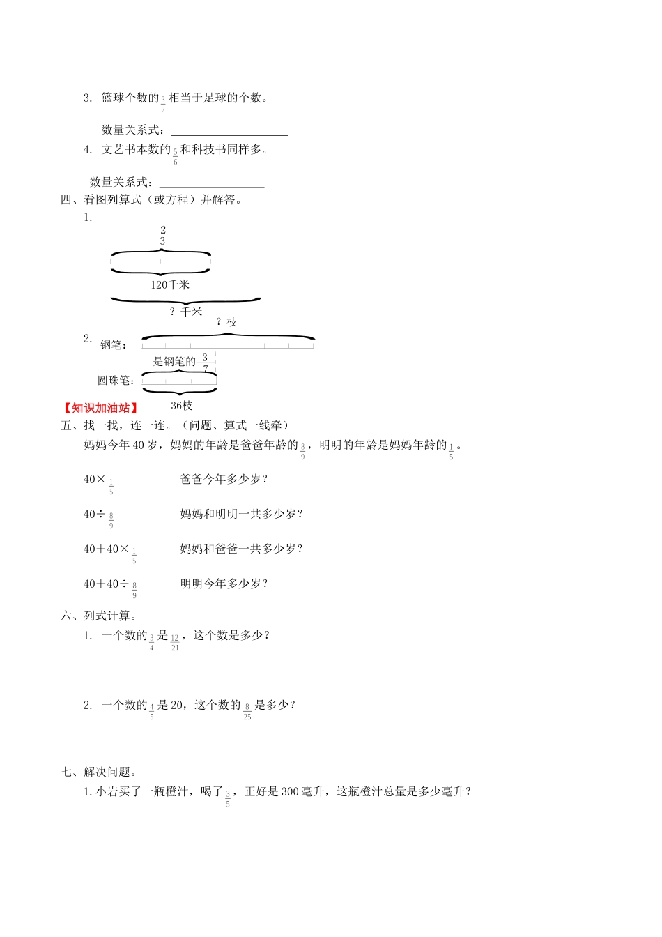 【课时练】第3单元 分数除法 5 列方程解决简单的有关分数除法问题-六年级上册数学一课一练（人教版，含答案）_第2页