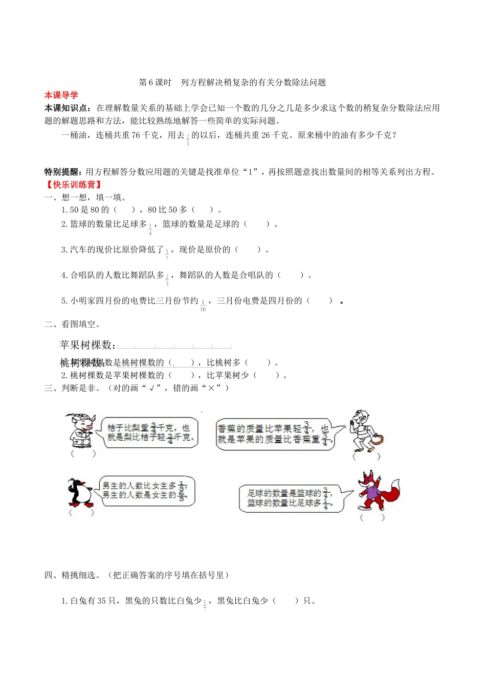 【课时练】第3单元 分数除法 6 列方程解决稍复杂的有关分数除法问题-六年级上册数学一课一练（人教版，含答案）_第1页