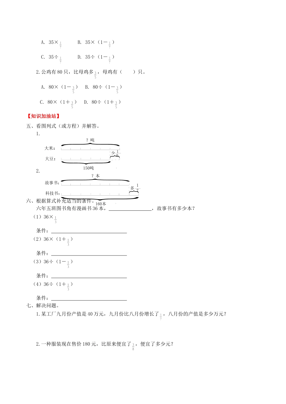 【课时练】第3单元 分数除法 6 列方程解决稍复杂的有关分数除法问题-六年级上册数学一课一练（人教版，含答案）_第2页