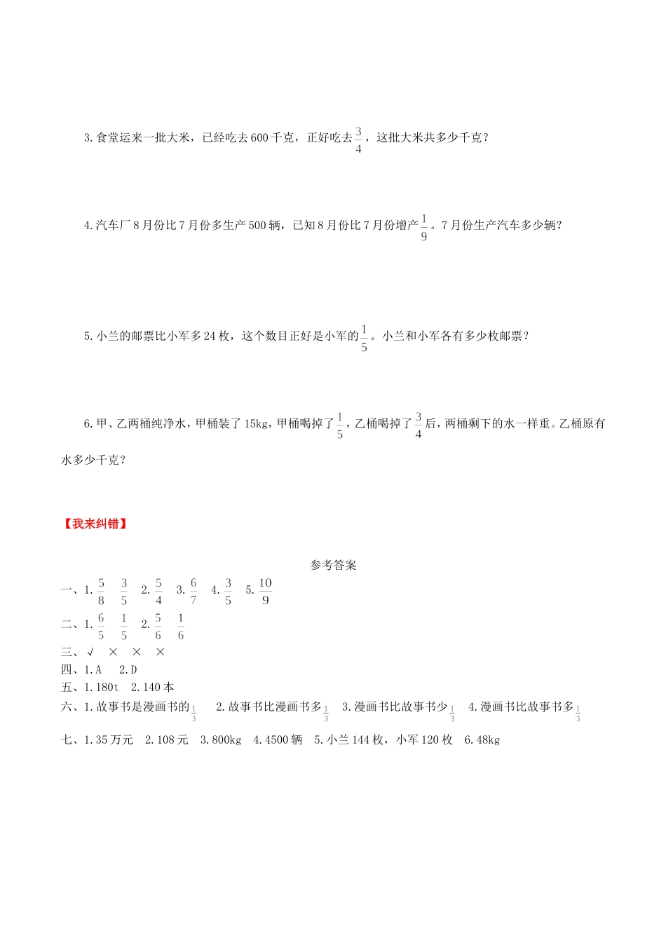 【课时练】第3单元 分数除法 6 列方程解决稍复杂的有关分数除法问题-六年级上册数学一课一练（人教版，含答案）_第3页