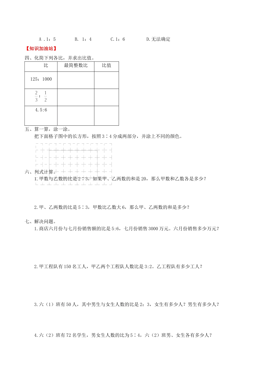 【课时练】第4单元 比 3 解决有关比的实际问题-六年级上册数学一课一练（人教版，含答案）_第2页