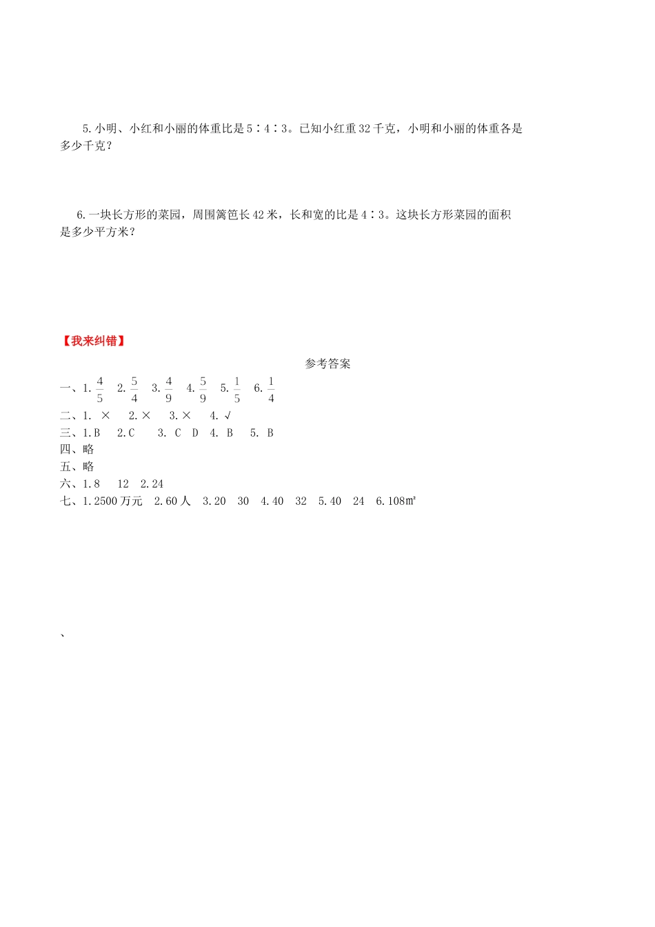 【课时练】第4单元 比 3 解决有关比的实际问题-六年级上册数学一课一练（人教版，含答案）_第3页