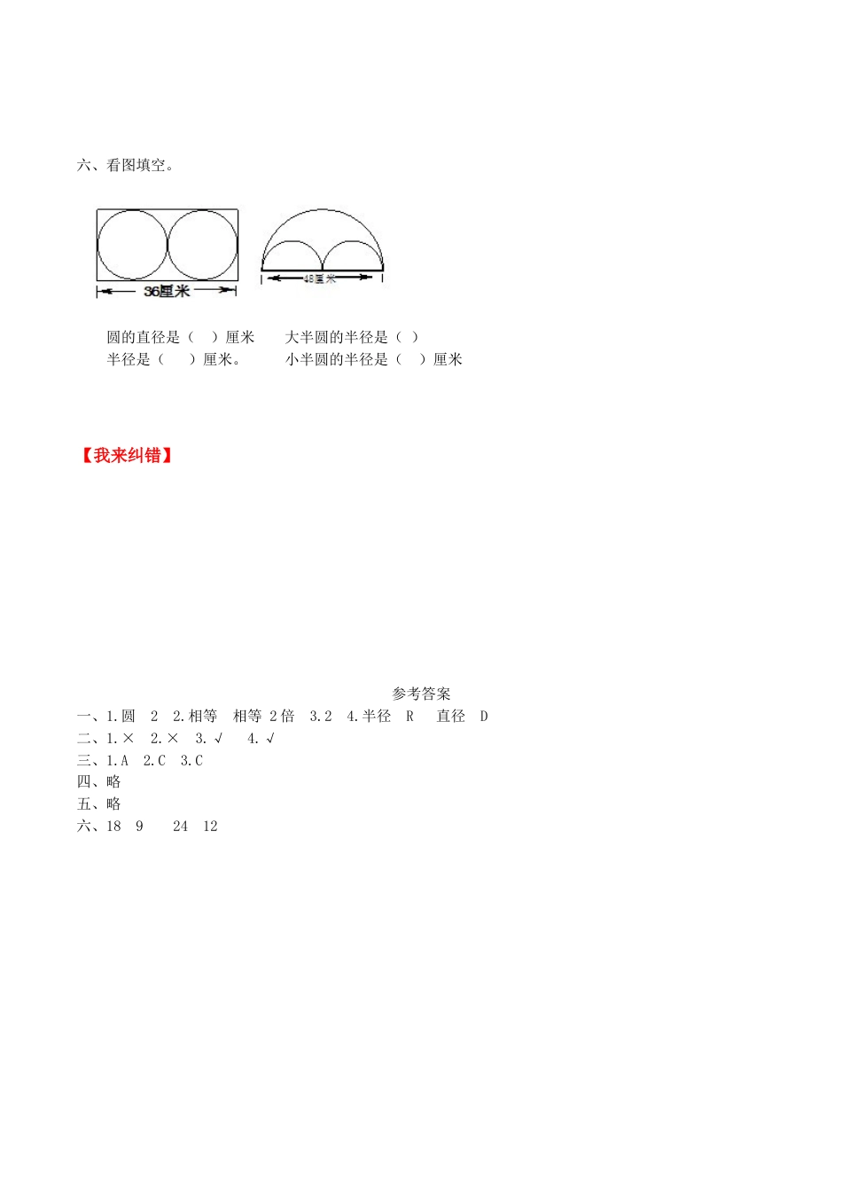 【课时练】第5单元 圆 1 圆的认识-六年级上册数学一课一练（人教版，含答案）_第2页