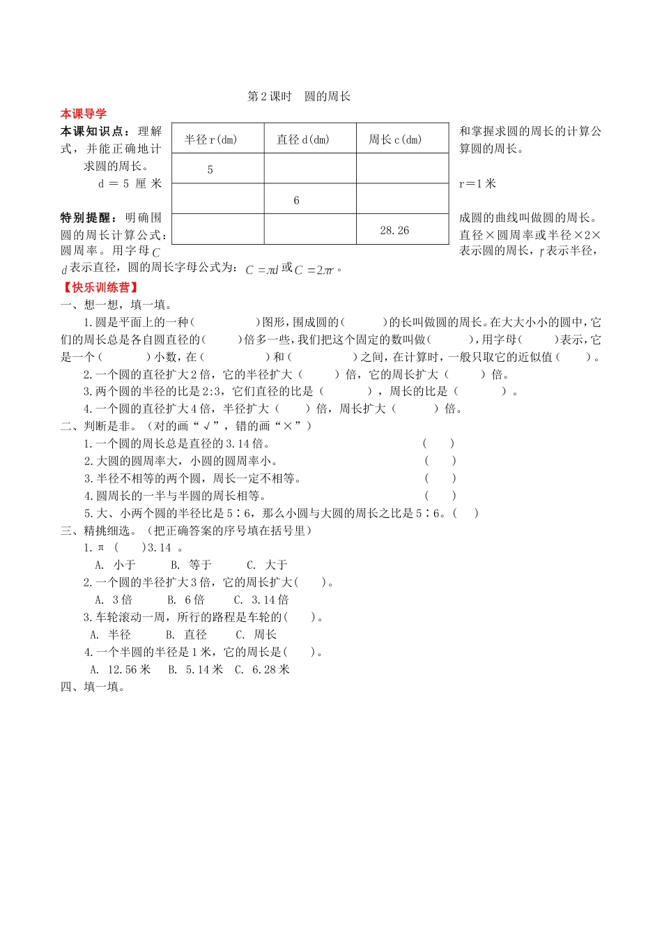 【课时练】第5单元 圆 2 圆的周长-六年级上册数学一课一练（人教版，含答案）_第1页