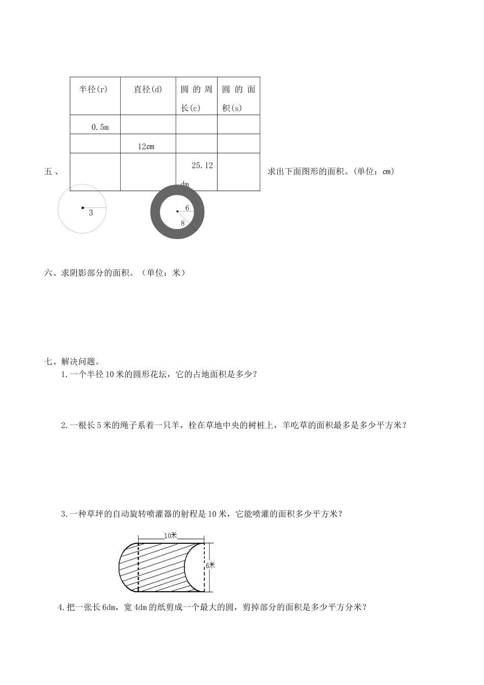 【课时练】第5单元 圆 3 圆的面积-六年级上册数学一课一练（人教版，含答案）_第2页