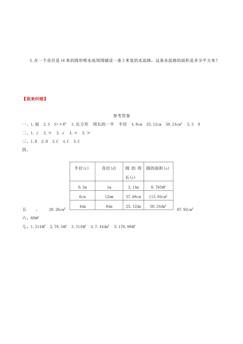 【课时练】第5单元 圆 3 圆的面积-六年级上册数学一课一练（人教版，含答案）_第3页