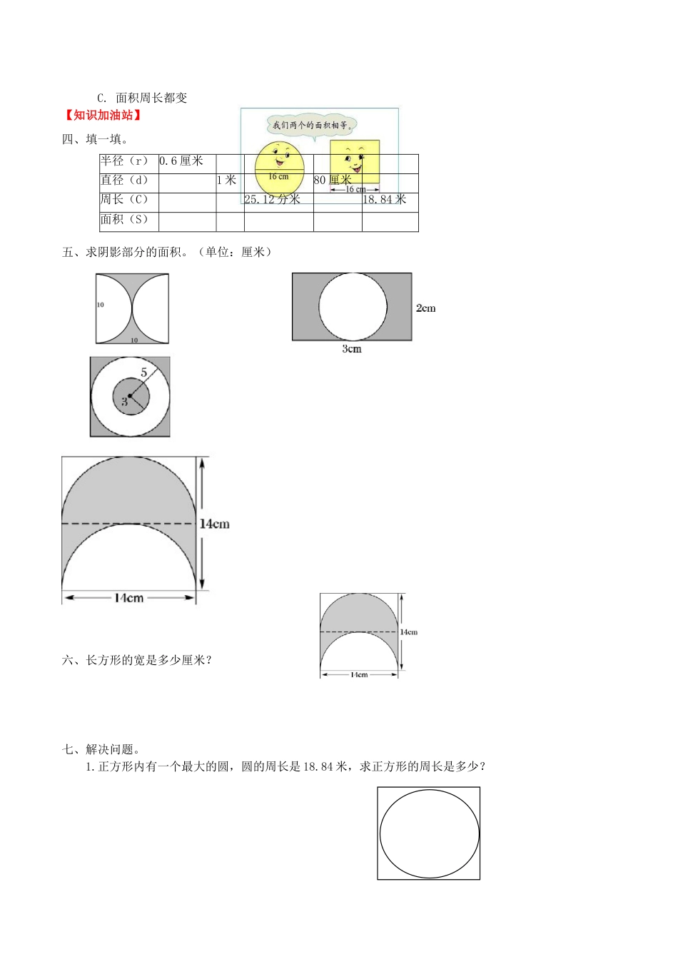 【课时练】第5单元 圆 4 “外切圆”与“内接圆”的面积-六年级上册数学一课一练（人教版，含答案）_第2页