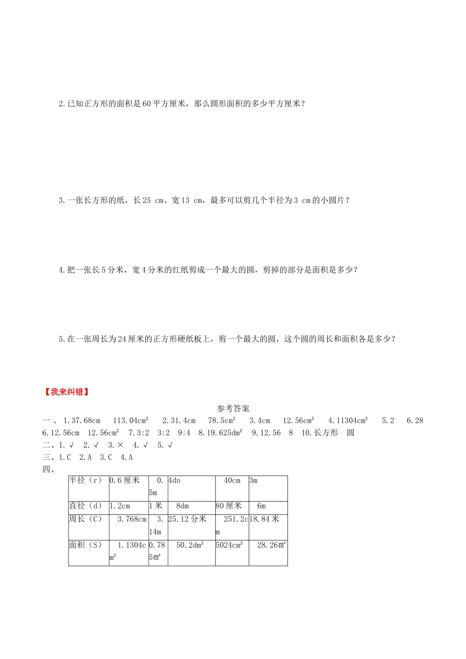 【课时练】第5单元 圆 4 “外切圆”与“内接圆”的面积-六年级上册数学一课一练（人教版，含答案）_第3页