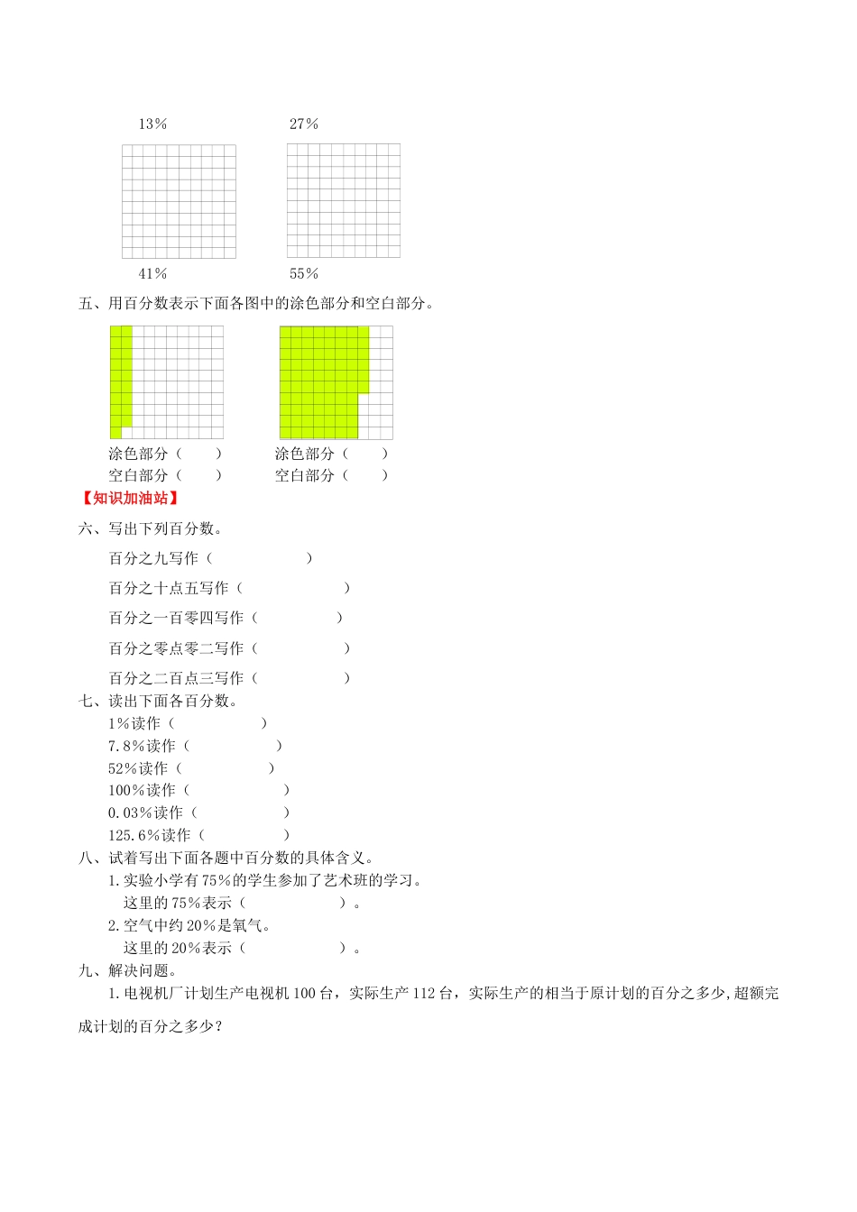 【课时练】第6单元 百分数（一） 1 认识百分数-六年级上册数学一课一练（人教版，含答案）_第2页