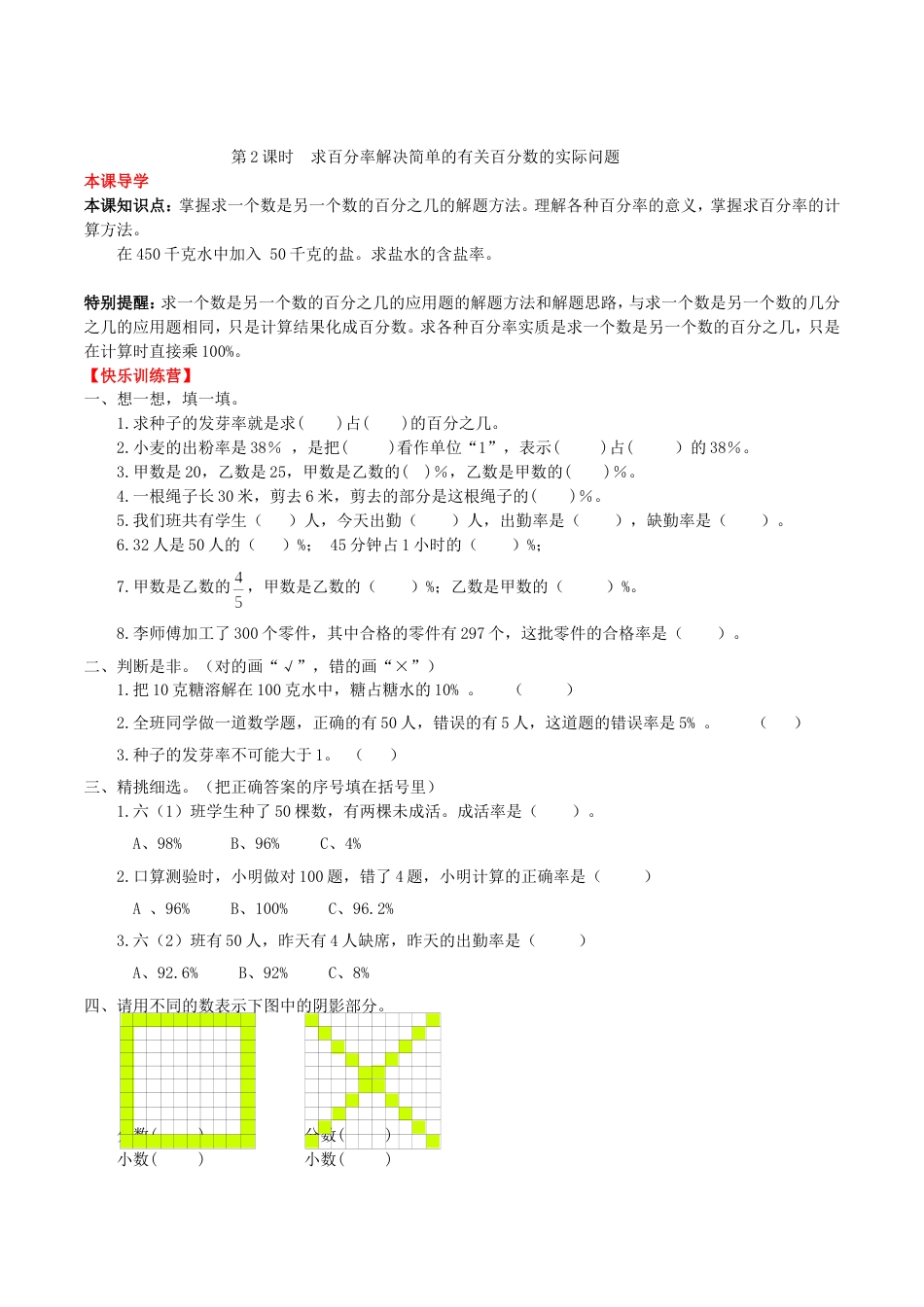 【课时练】第6单元 百分数（一）2 求百分率解决简单的有关百分数的实际问题-六年级上册数学一课一练（人教版，含答案）_第1页