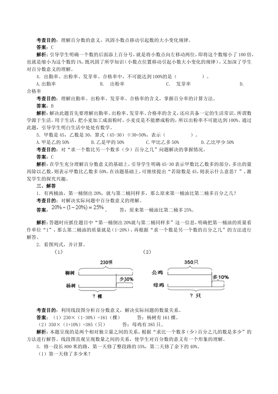 《百分数（一）》同步试题1_第3页