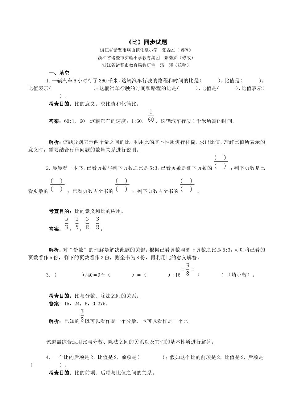 《比》同步试题1_第1页