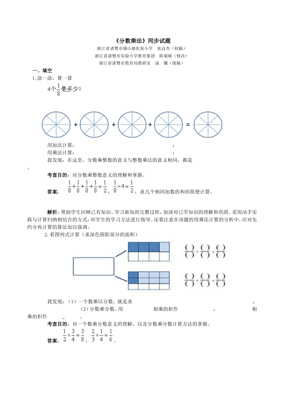 《分数乘法》同步试题1_第1页