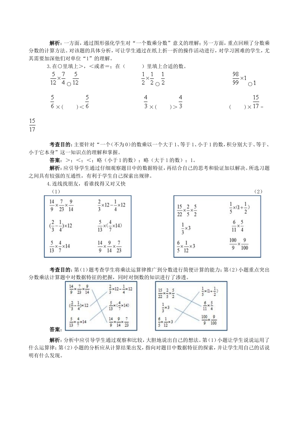 《分数乘法》同步试题1_第2页