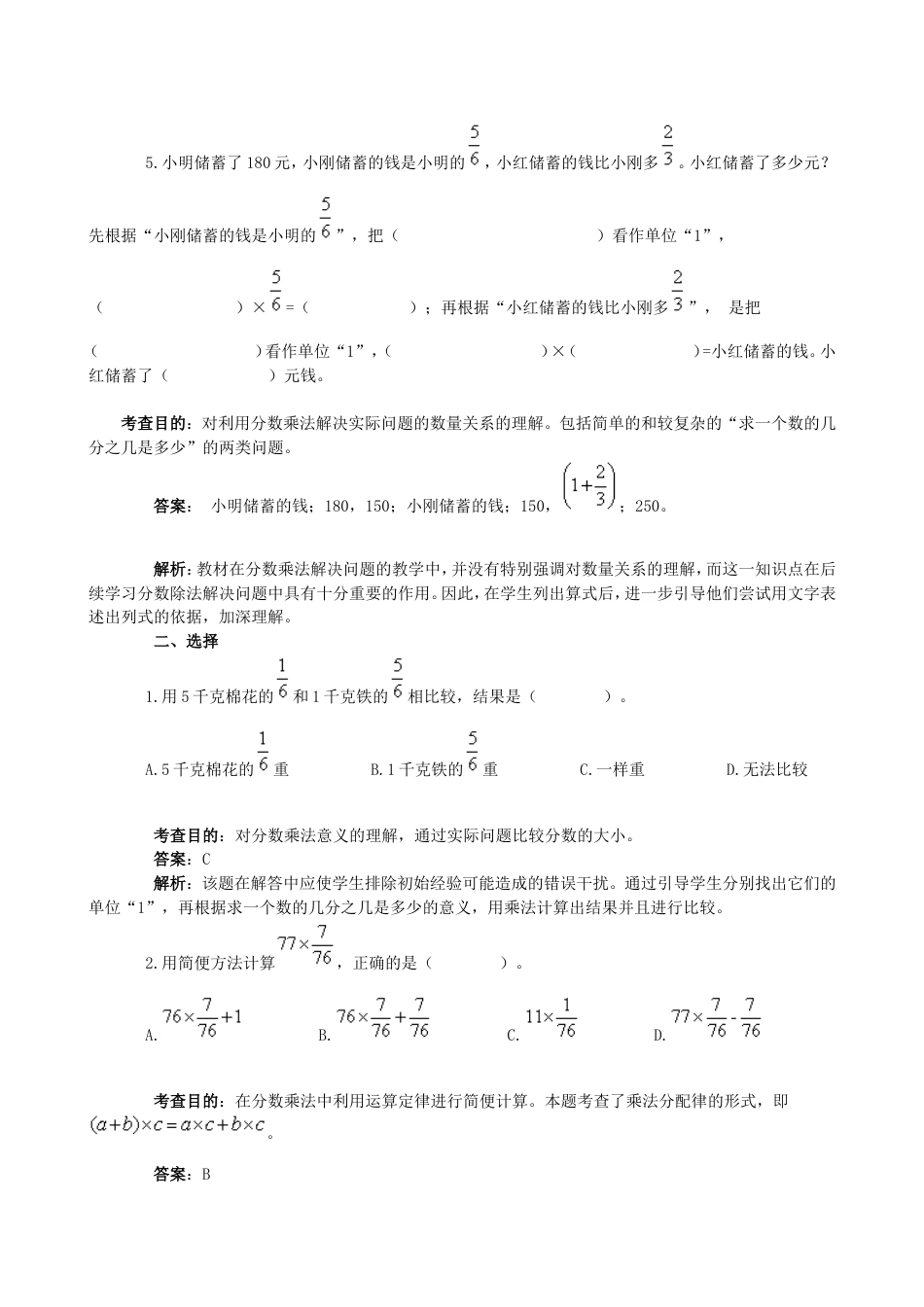 《分数乘法》同步试题1_第3页