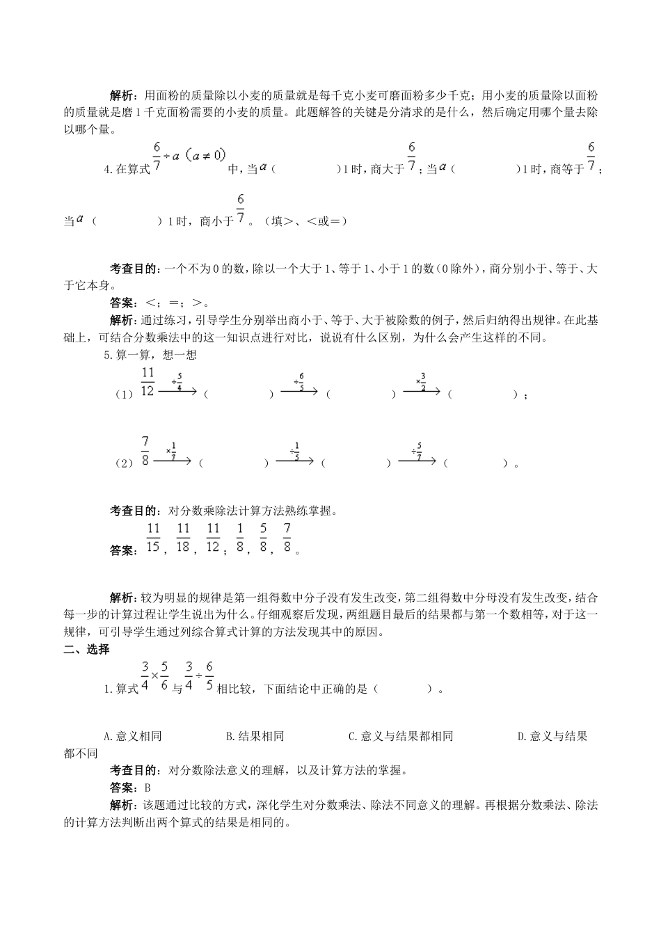 《分数除法》同步试题1_第2页