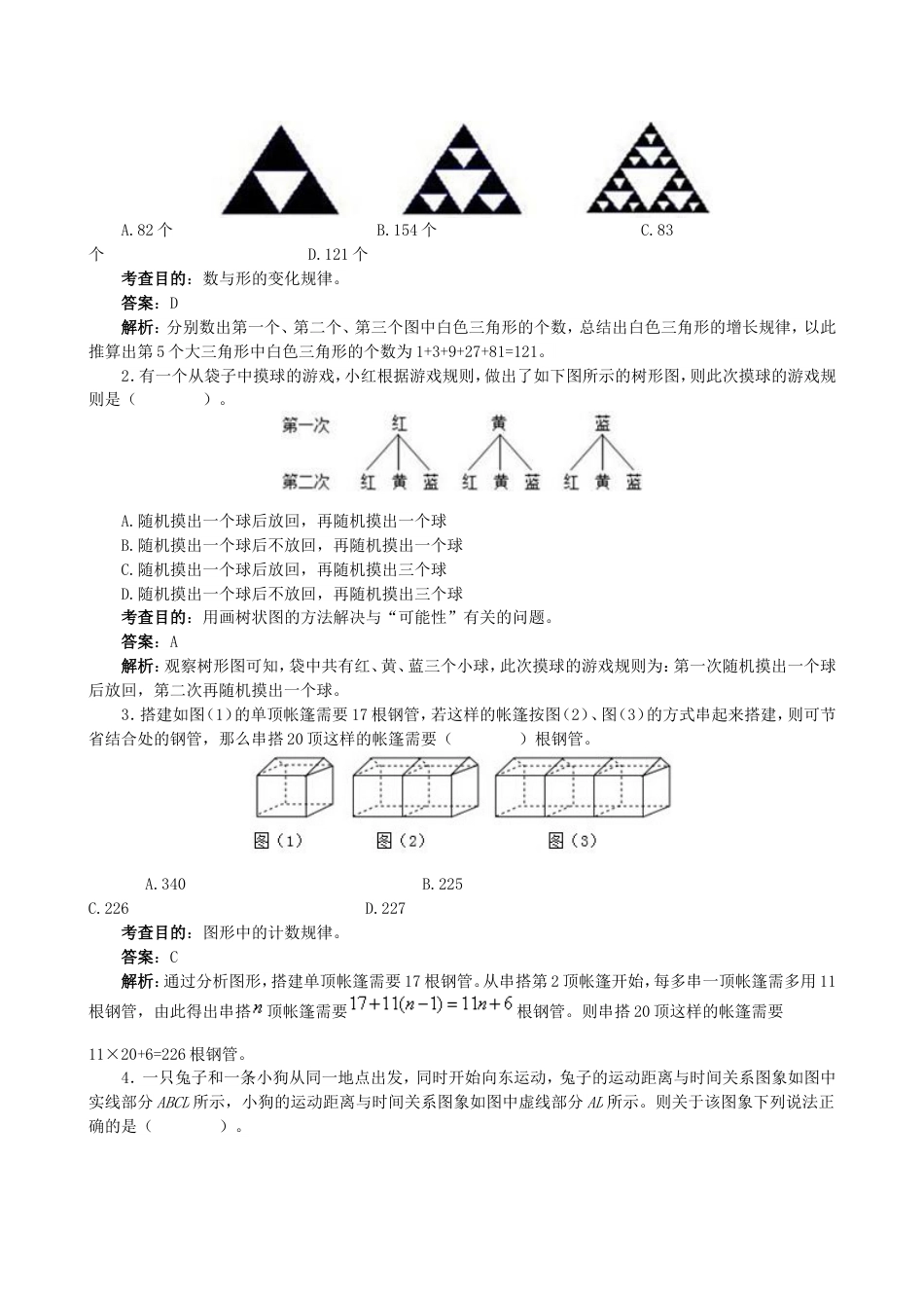 《数学广角──数与形》同步试题1_第3页