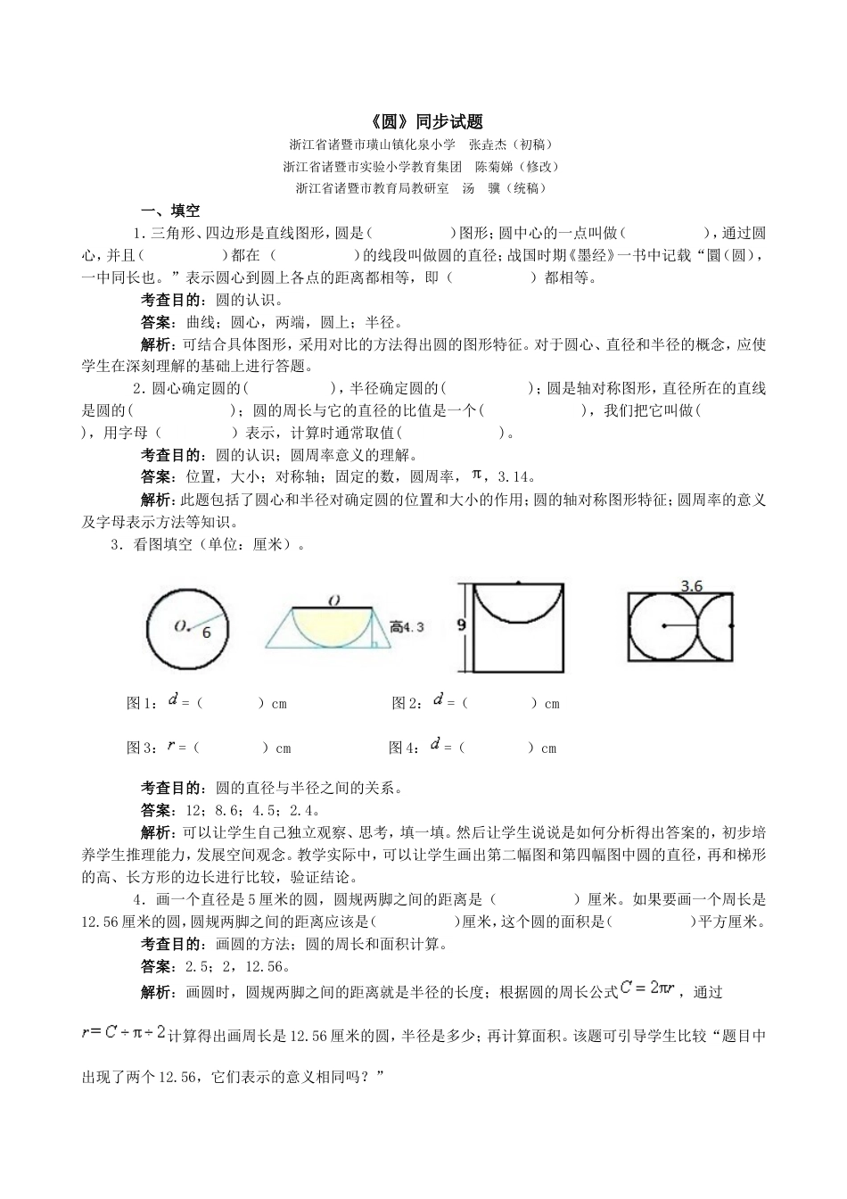 《圆》同步试题1_第1页