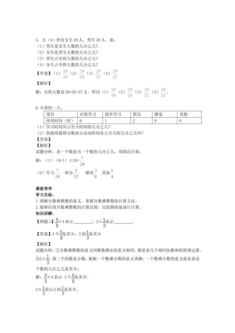 【精品】第1单元第1课时 分数乘以整数（同步讲练测）1_第2页